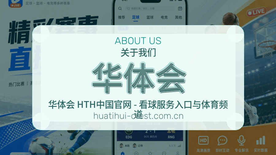 华体会账号帮助与回访